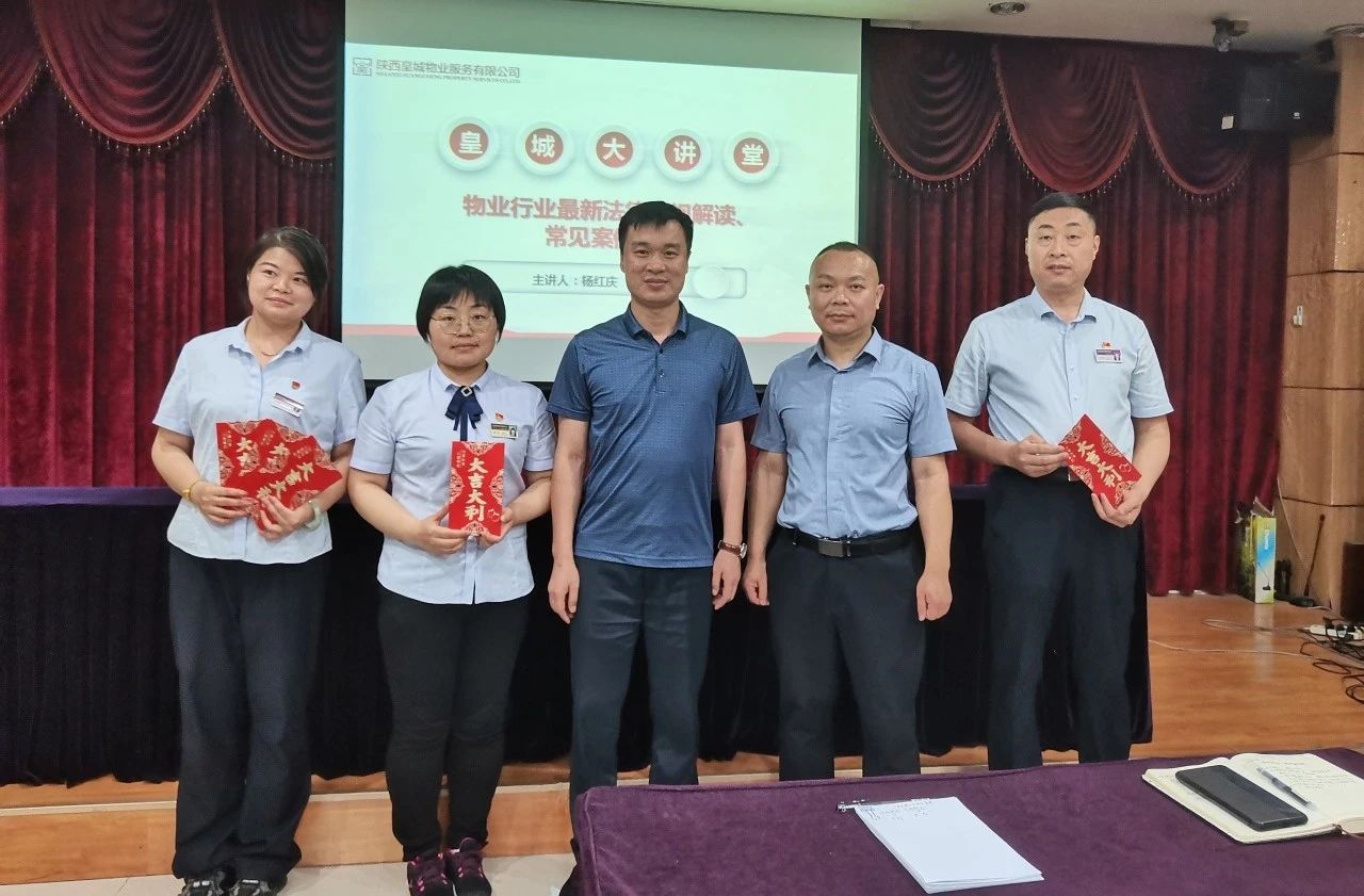 “皇城大讲堂”开讲啦！—物业法律法规培训圆...
