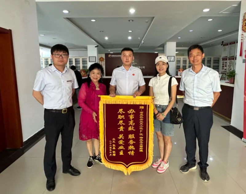 温馨 | 为民服务暖人心，业主致谢送锦旗