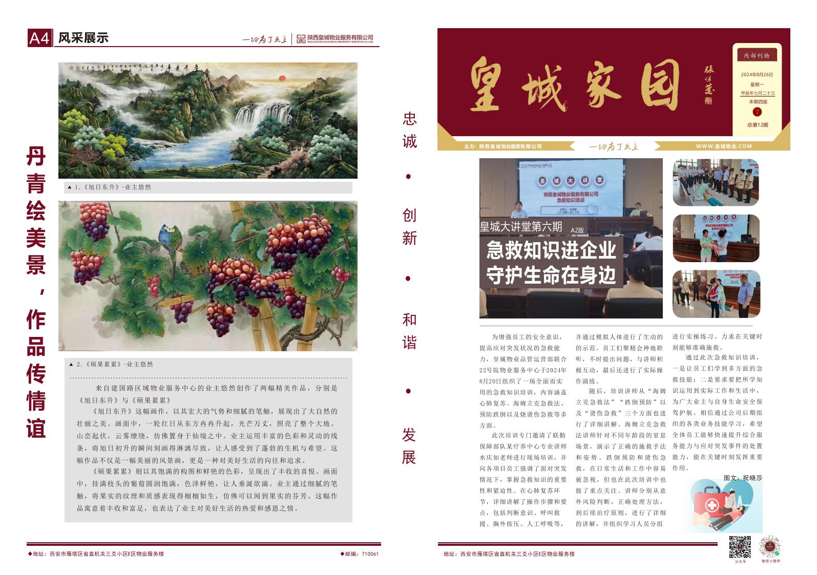 皇城家园第十二期