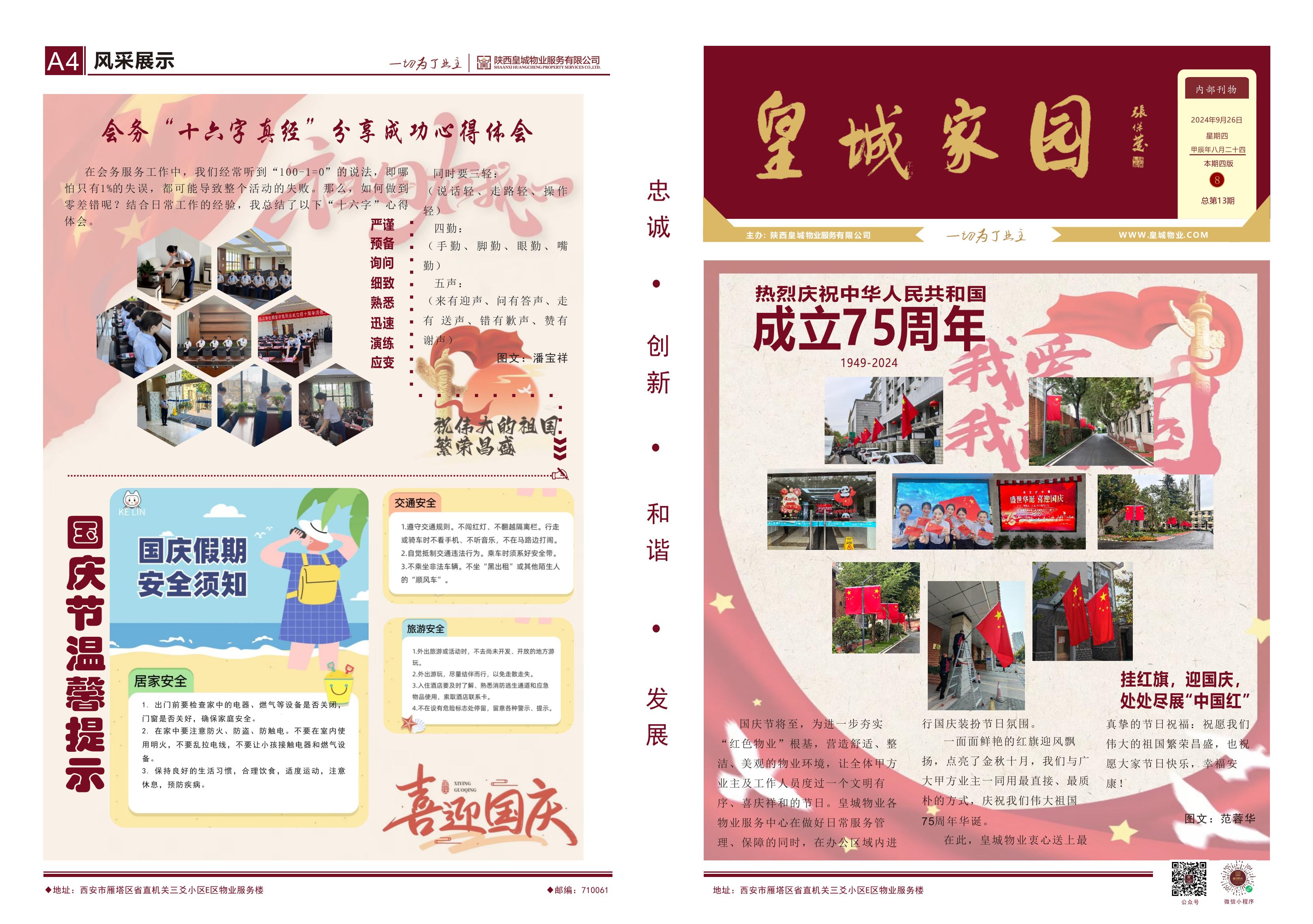 皇城家园第十三期