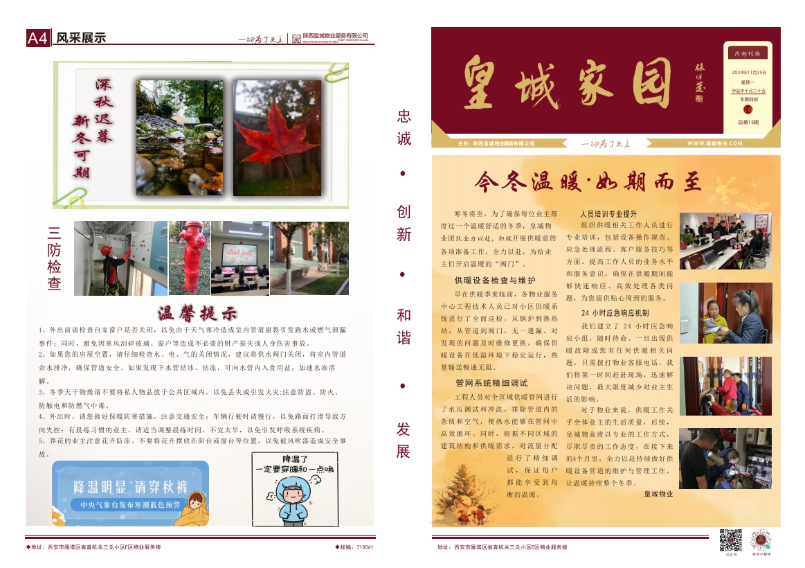 皇城家园第十五期