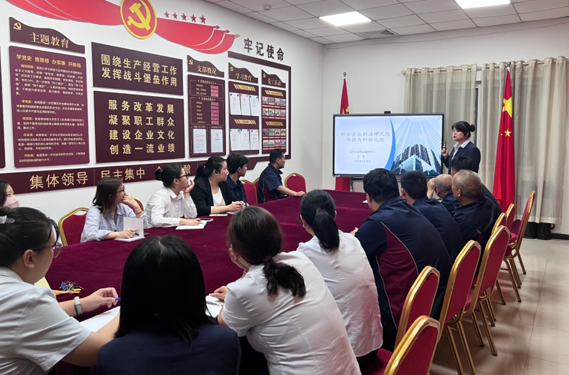 皇城物业三爻服务中心开展物业法律知识...